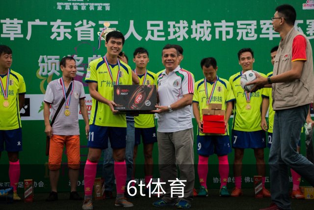 6t体育公司简介图片